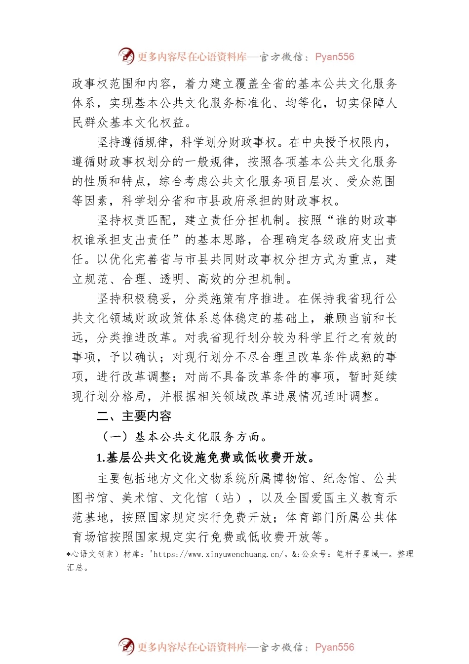XX省公共文化领域省与市县财政事权和支出责任划分改革实施方案.docx_第2页