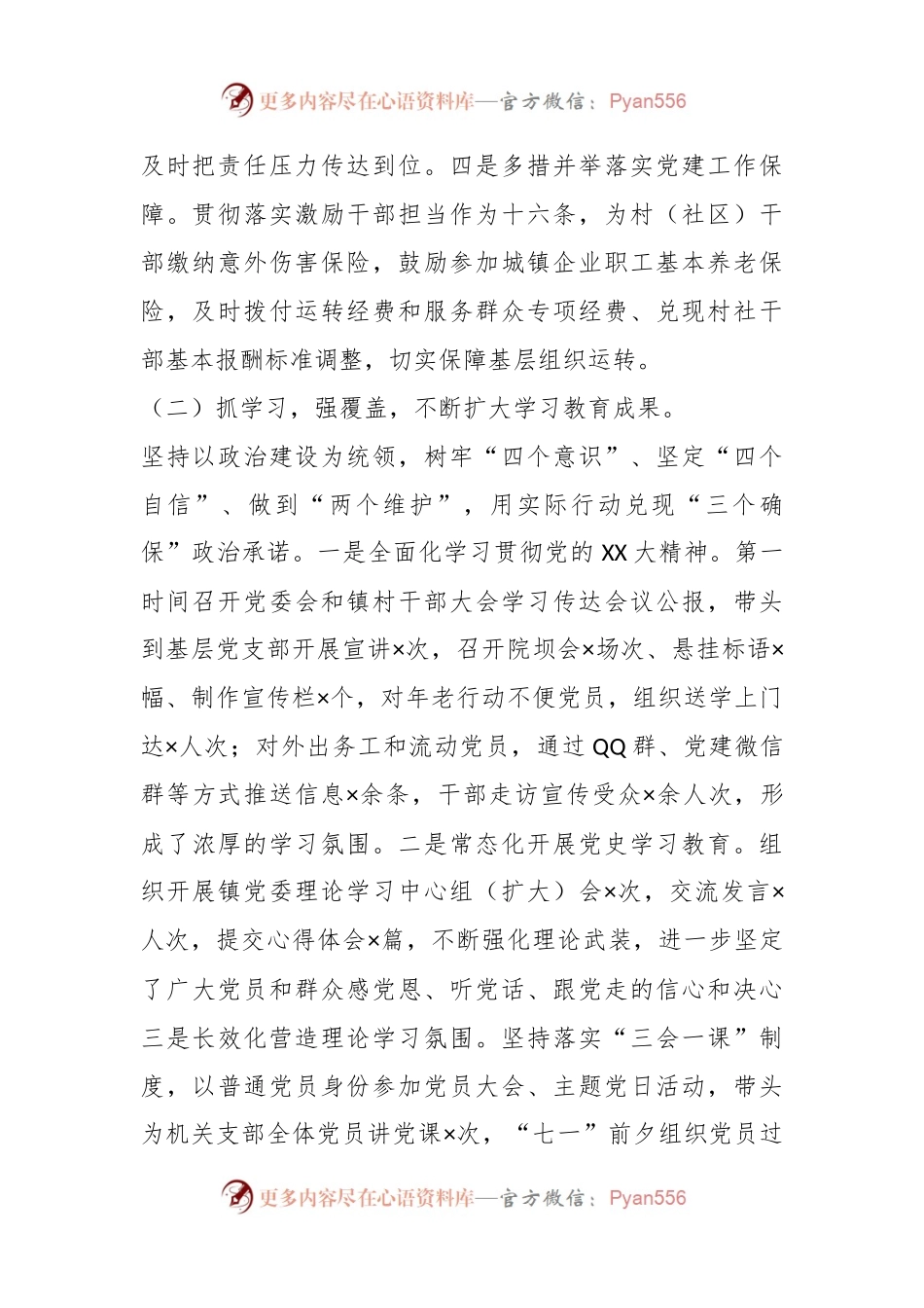 XX镇党委书记202X年抓基层党建述职报告.docx_第2页