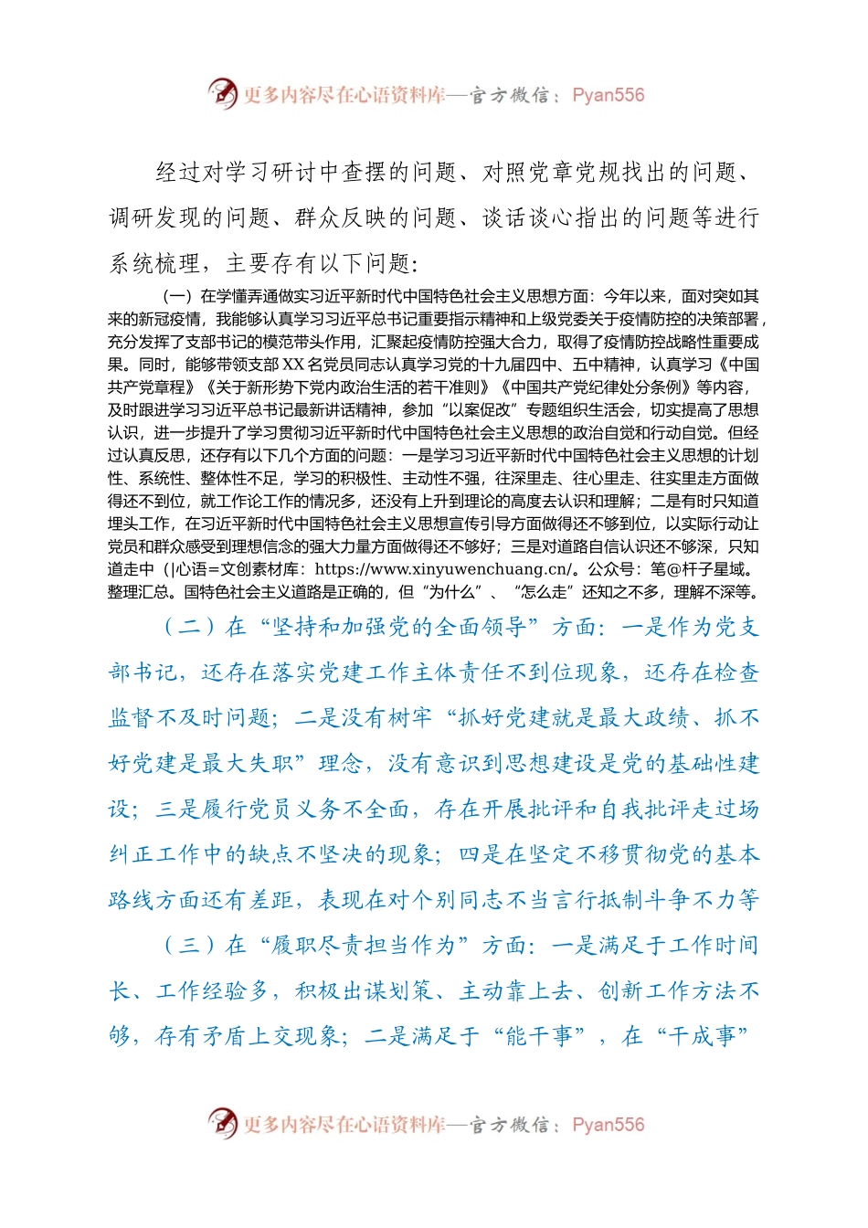 X机关党支部书记2020年民主生活会五个方面对照检查发言材料.docx_第2页