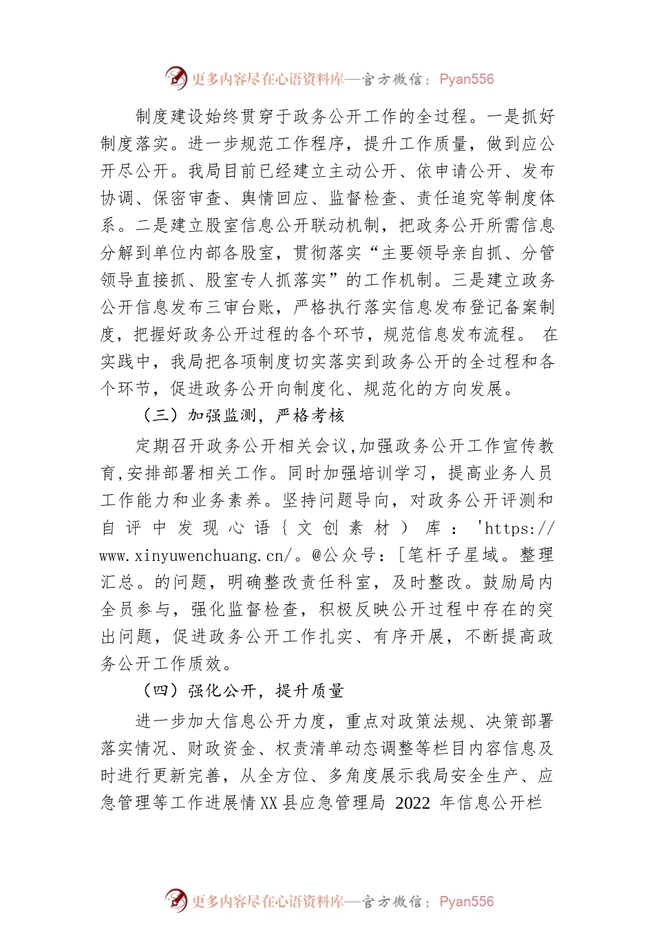 X县应急管理局2022年政务公开工作总结（20221212）.docx_第2页