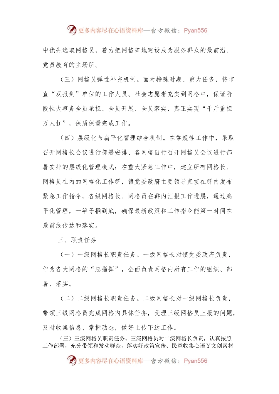 XX镇网格化管理体系实施方案.docx_第2页