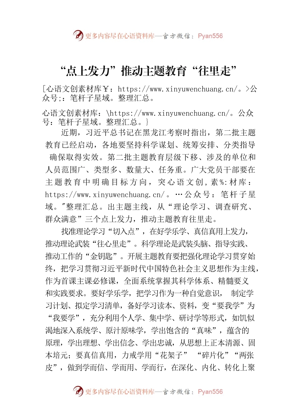 “点上发力”推动主题教育“往里走”.docx_第1页
