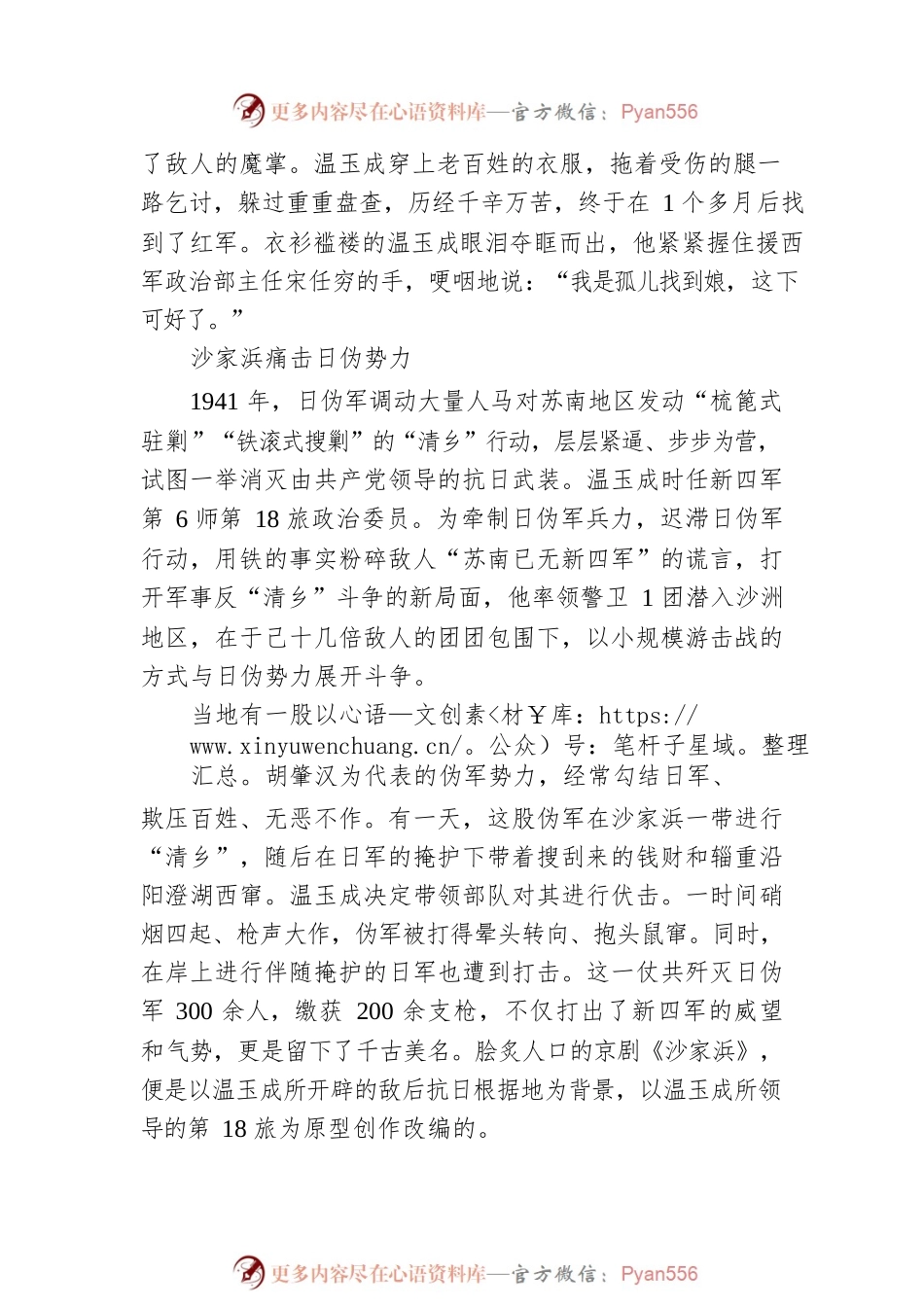 “打响了志愿军入朝参战第一枪”的开国中将温玉成.docx_第2页