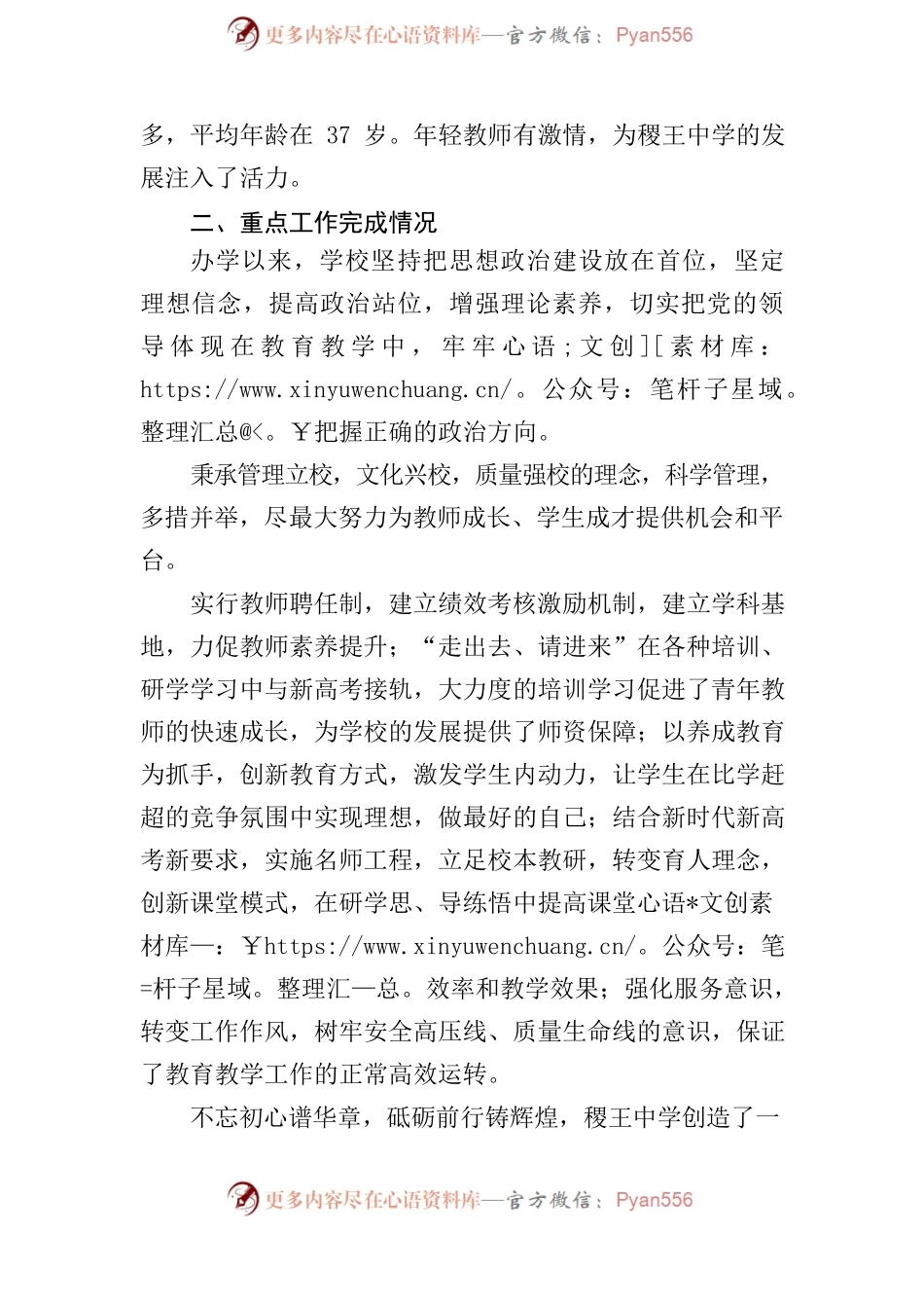 【座谈汇报】赵学斌稷王中学汇报材料.docx_第2页