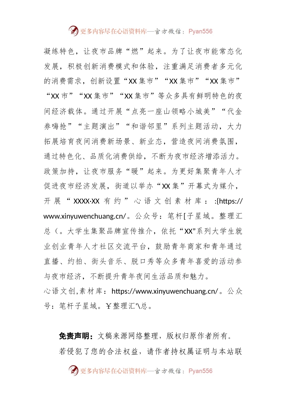 XX街道关于深化“夜间经济”激发城市发展新活力的经验交流材料.docx_第2页