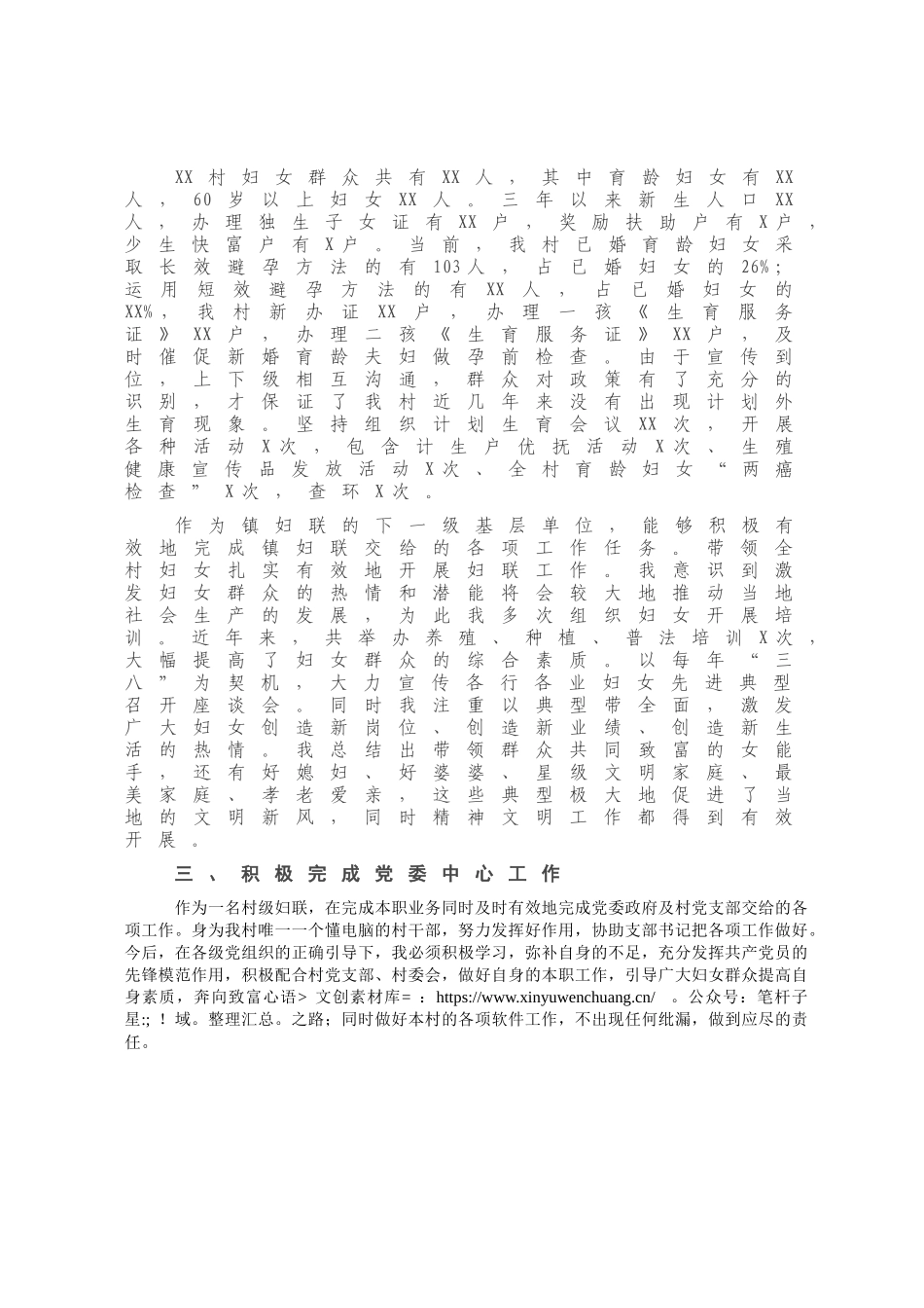 X村妇女主任三年来个人工作总结.docx_第1页