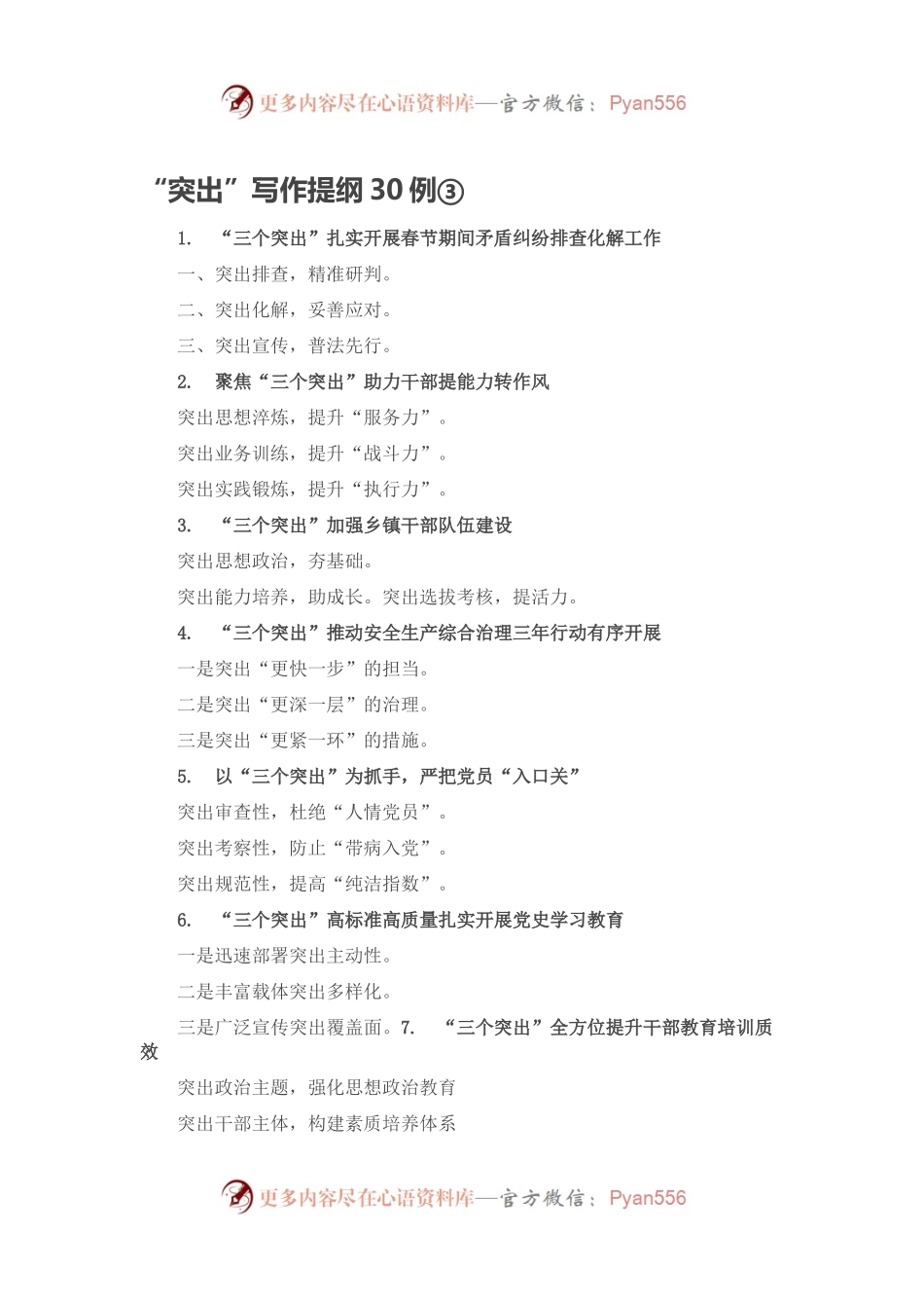 “突出”写作提纲30例③.docx_第1页