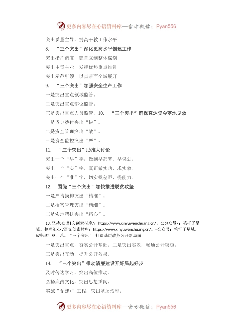 “突出”写作提纲30例③.docx_第2页