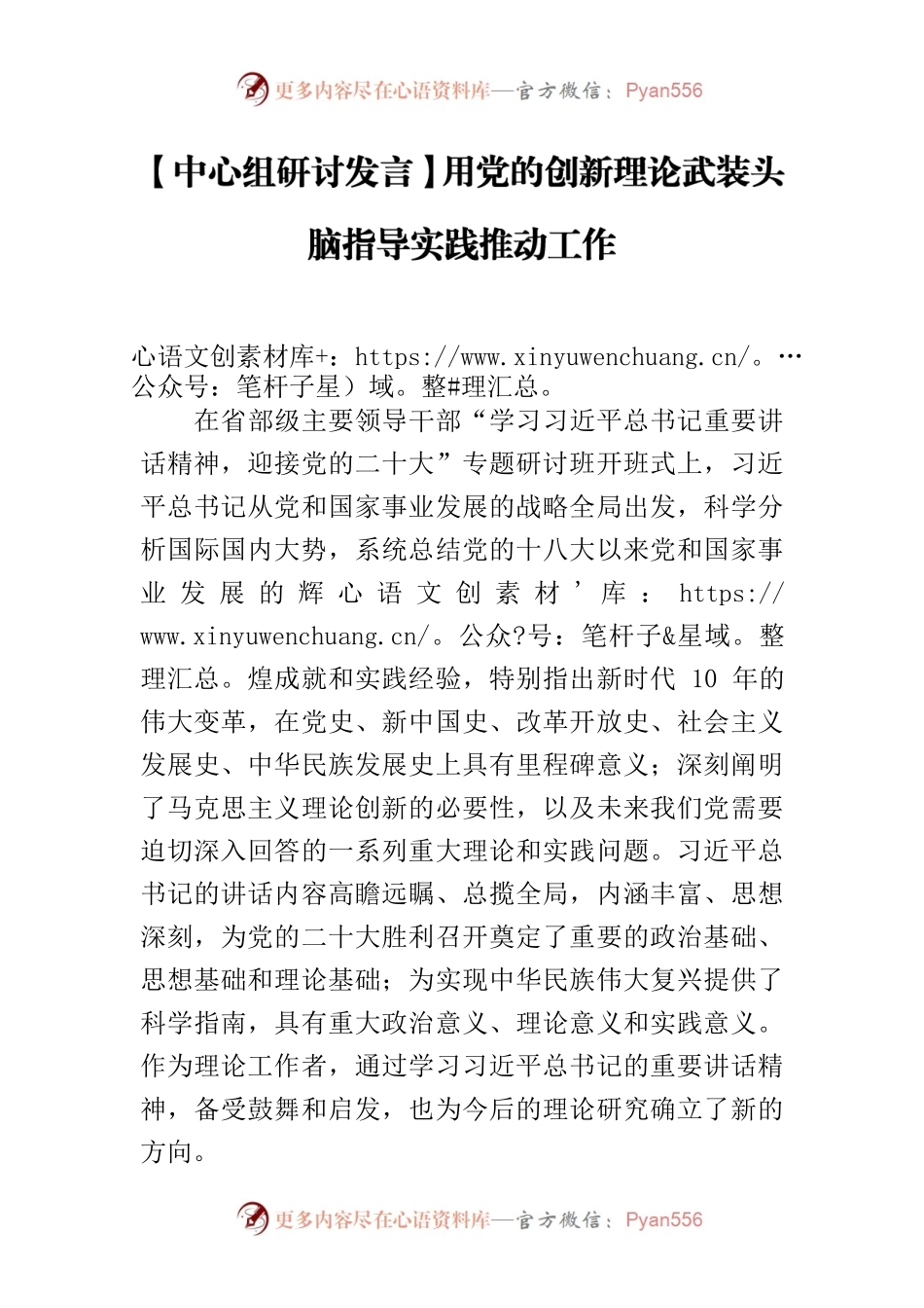 【中心组研讨发言】用党的创新理论武装头脑指导实践推动工作.docx_第1页