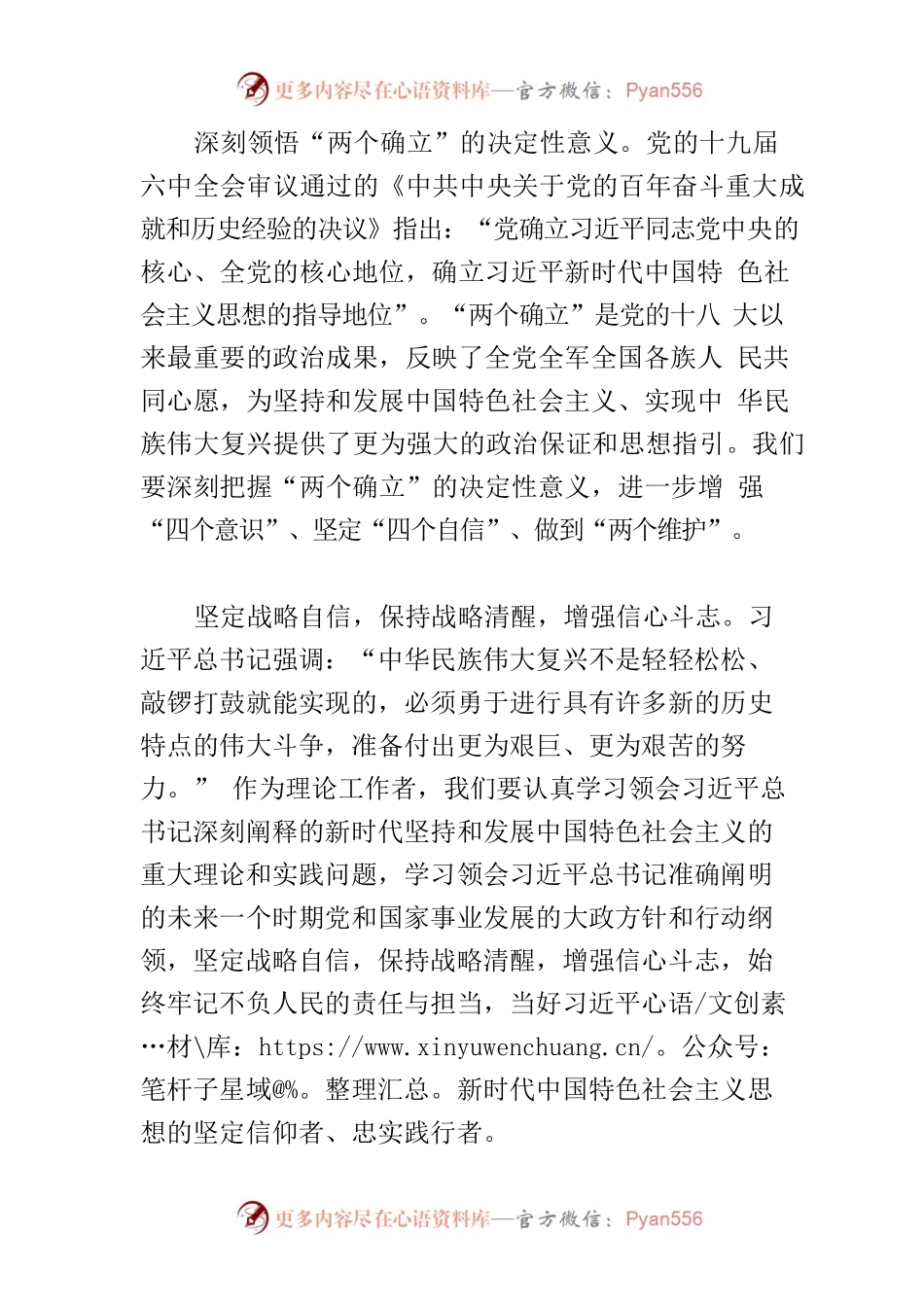 【中心组研讨发言】用党的创新理论武装头脑指导实践推动工作.docx_第2页