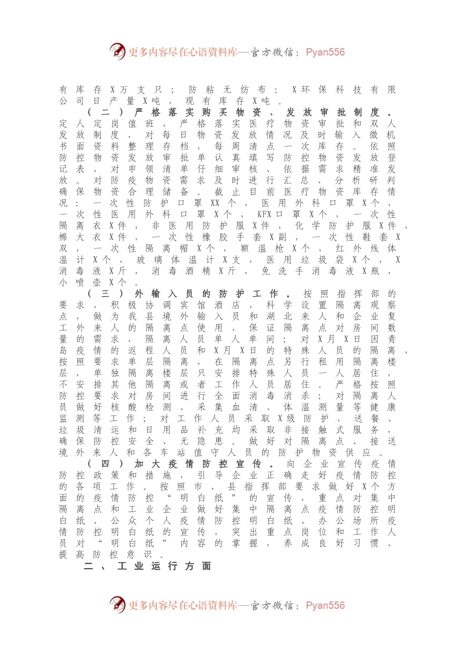 X县疫情防疫工作亮点报告.docx_第2页