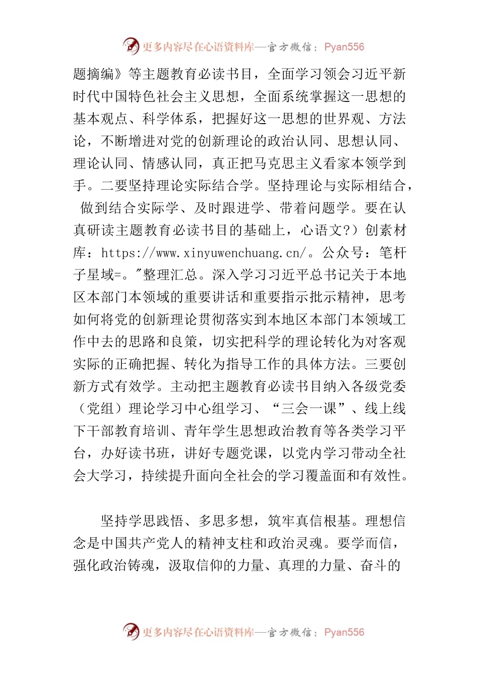 【常委宣传部长主题教育研讨发言】推动主题教育走深走实要做到知信行统一.docx_第2页