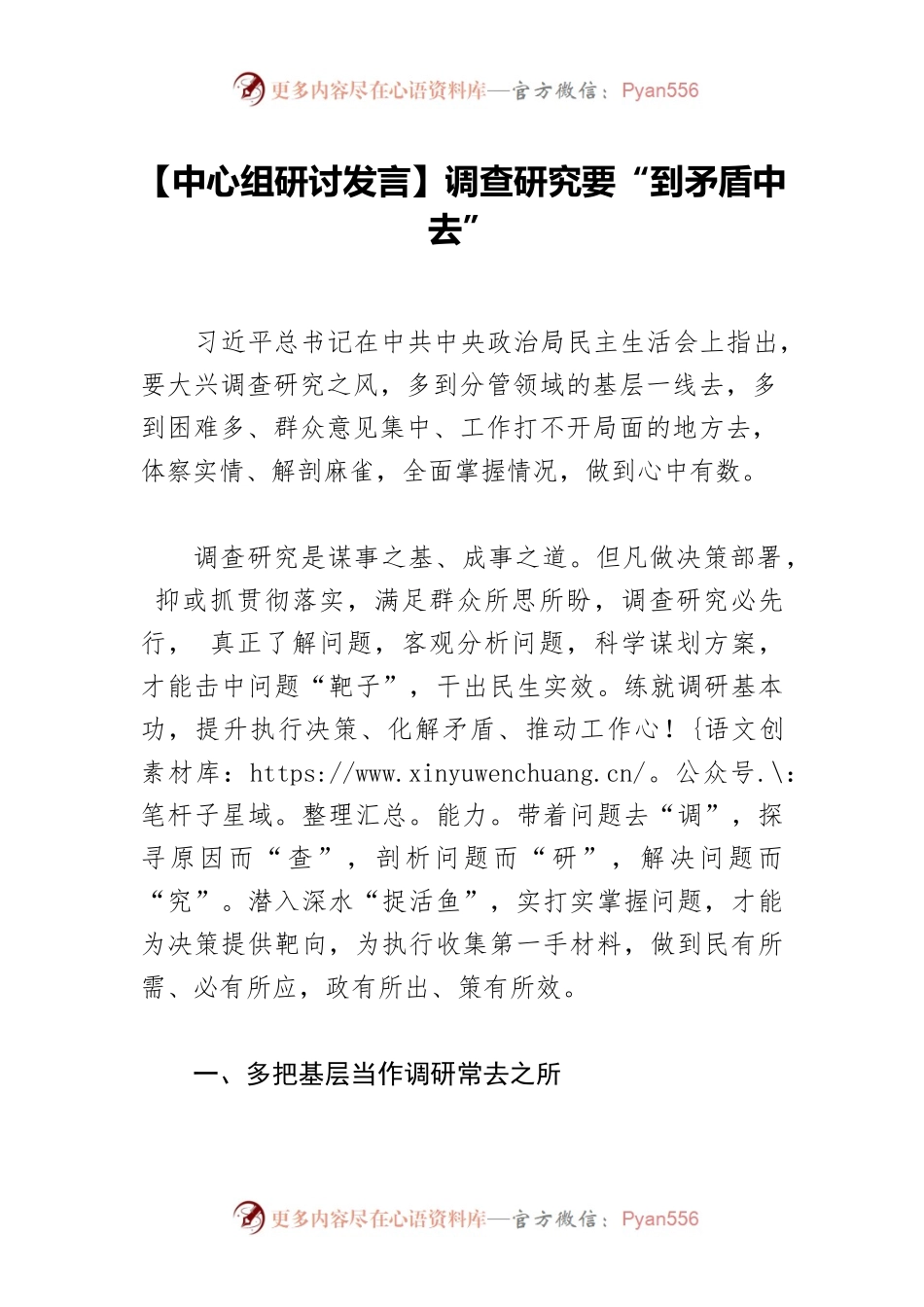 【中心组研讨发言】调查研究要“到矛盾中去”.docx_第1页