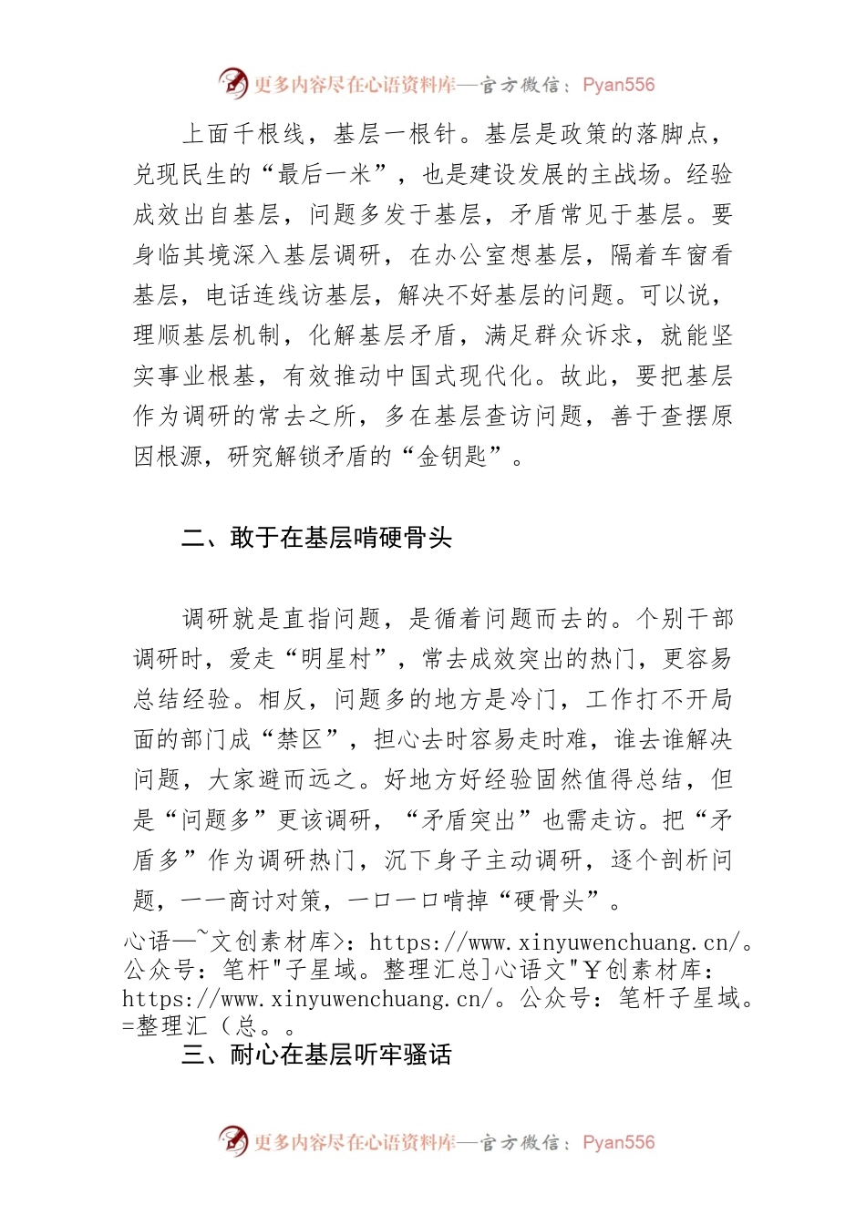 【中心组研讨发言】调查研究要“到矛盾中去”.docx_第2页