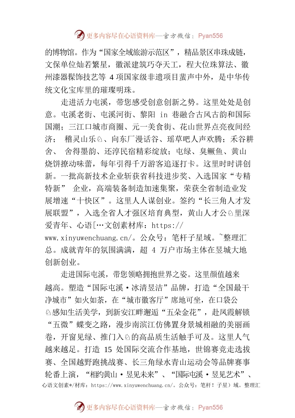 【推介致辞】在第二届中国双世遗名山对话暨海外华文媒体​“走读黄山·昱见屯溪”集中采访活动上的致辞（20230324）.docx_第2页