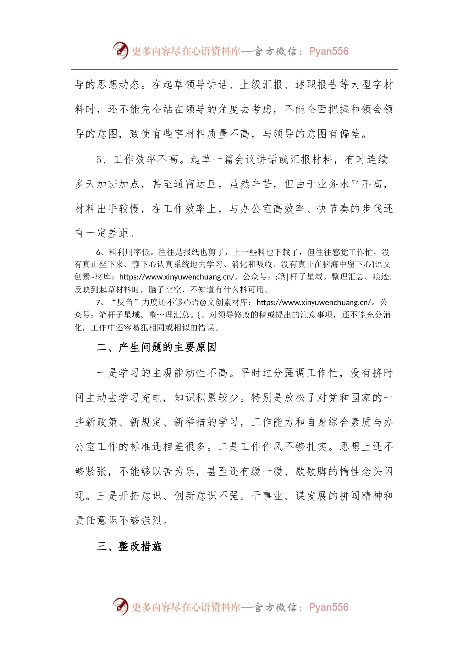 “解放思想、加快发展”大讨论活动自查报告.docx_第2页