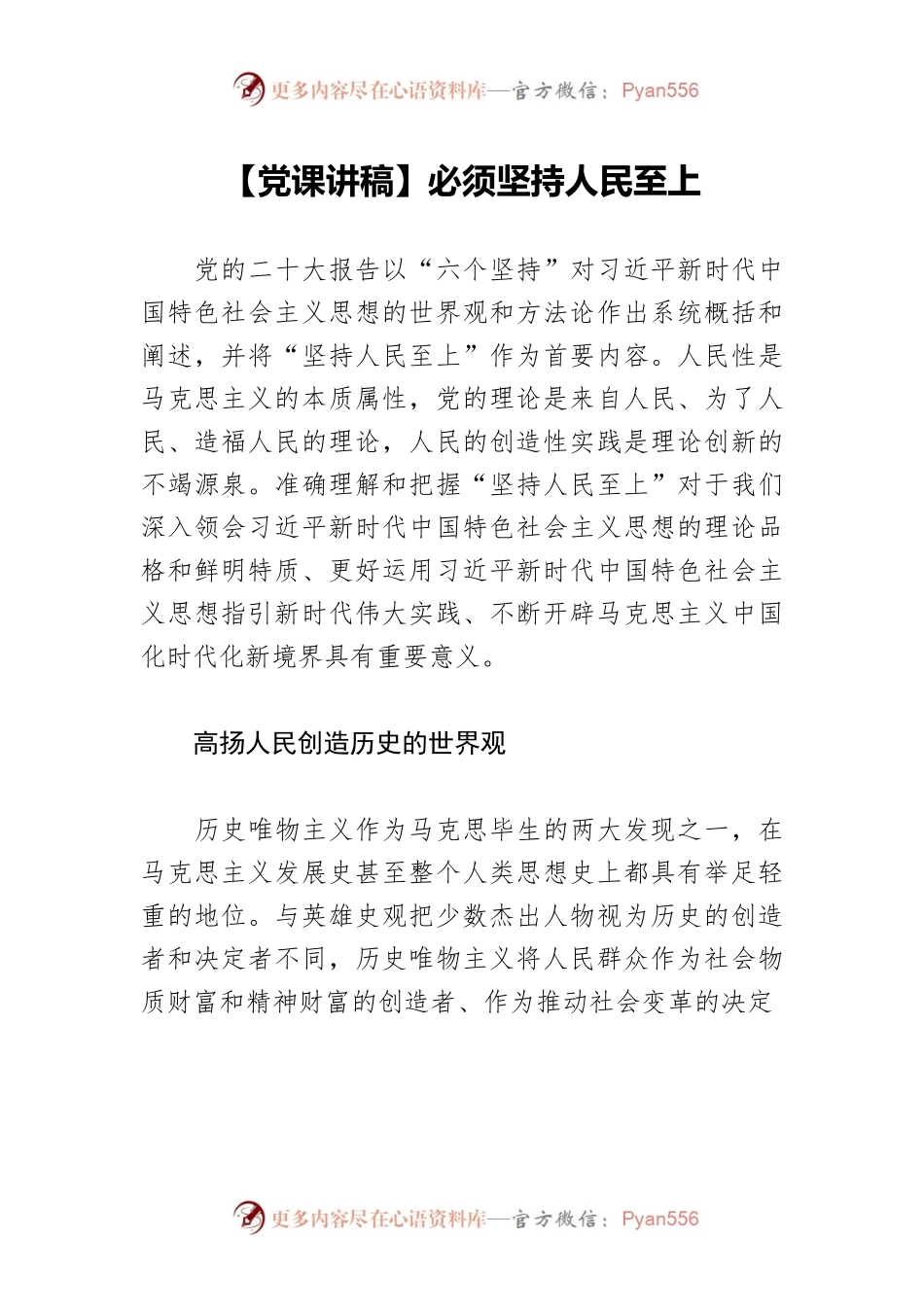 【党课讲稿】必须坚持人民至上.docx_第1页