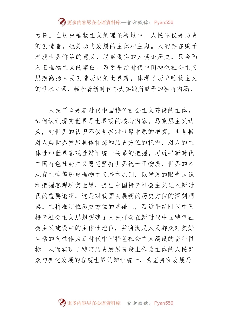 【党课讲稿】必须坚持人民至上.docx_第2页