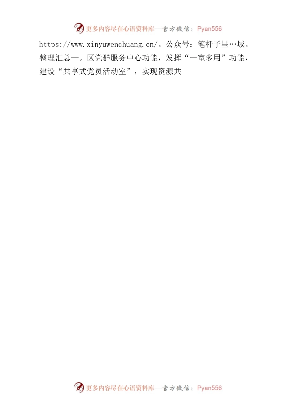 “三道加法”做好离退休干部党建工作.docx_第2页