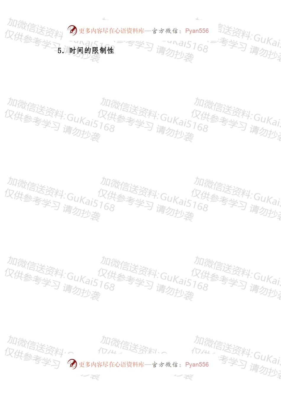 【写作素材】供职报告的写作教程.docx_第2页