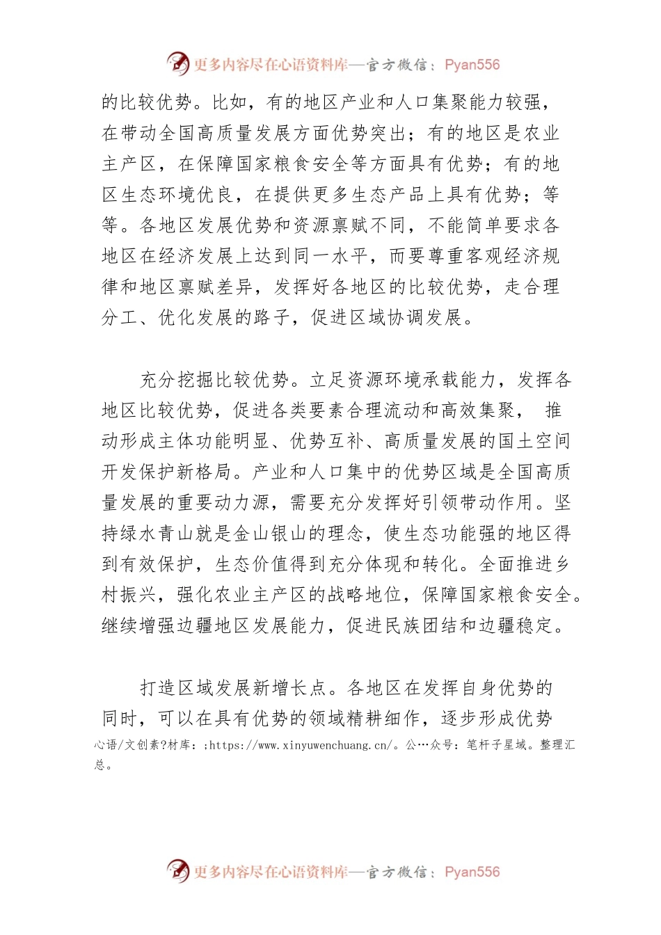 【中心组研讨发言】找准地区定位 发挥比较优势以区域协调发展夯实新发展格局根基.docx_第2页