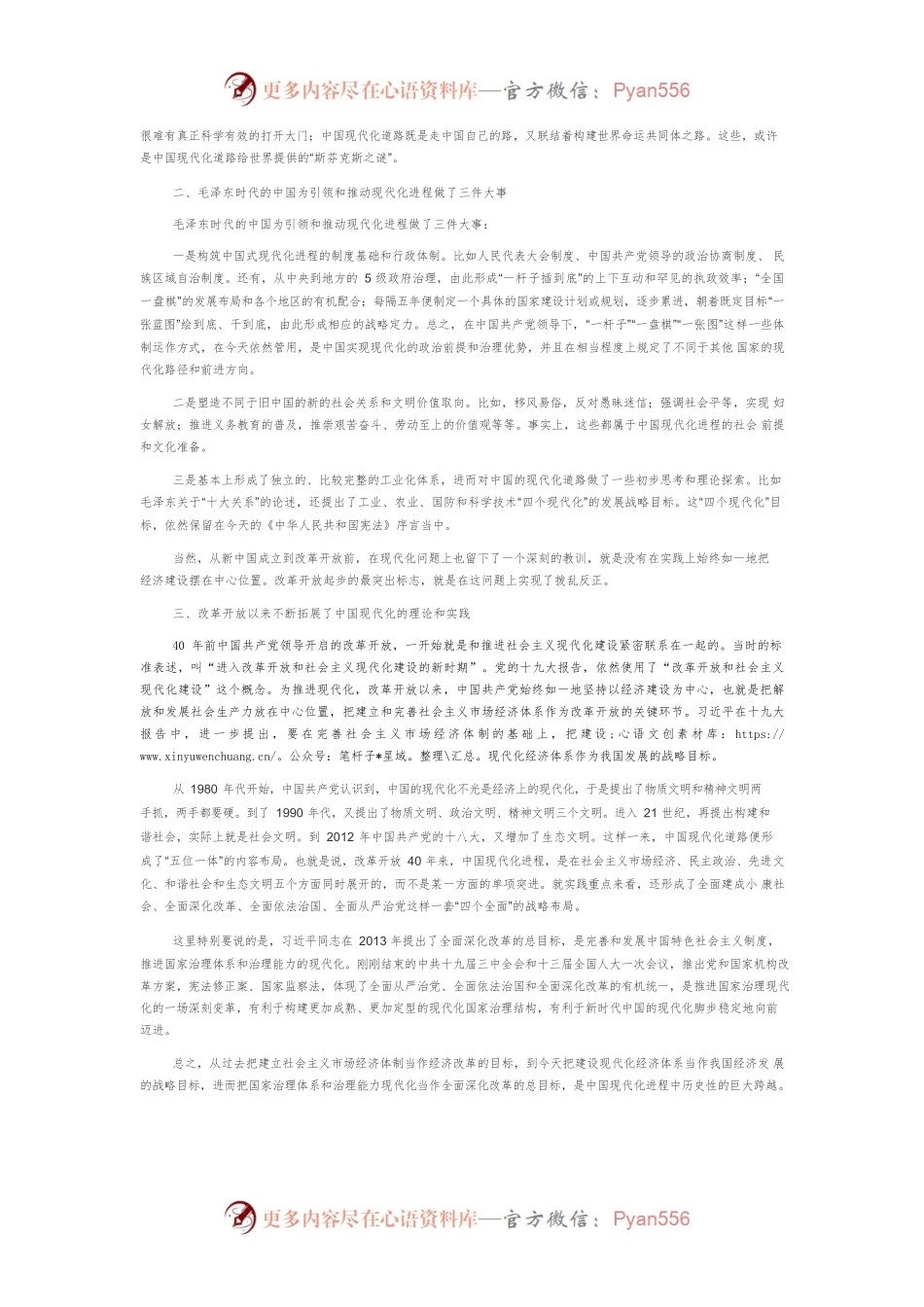 【党课讲稿】中国共产党与中国现代化.docx_第2页