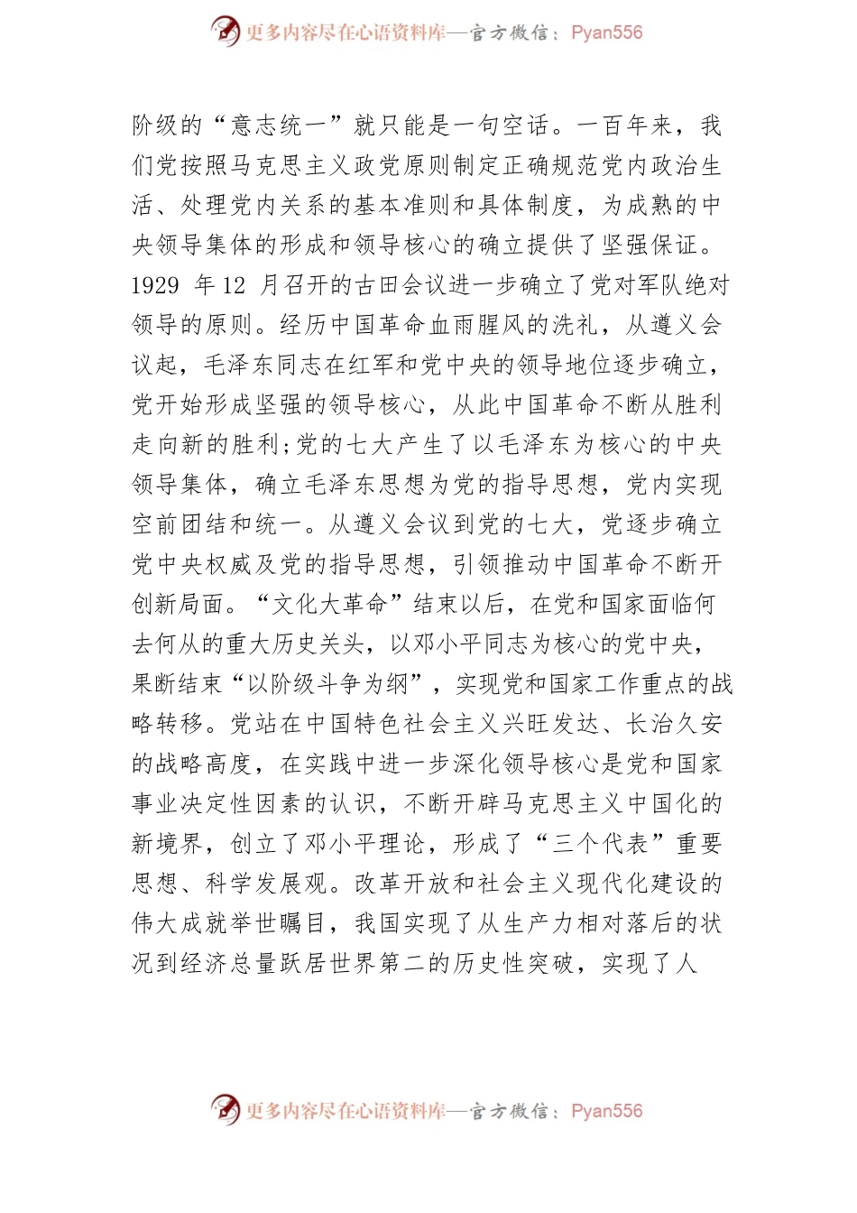 【中心组研讨发言】深刻理解和把握“两个确立”在中华民族 伟大复兴历史进程中的决定性意义.docx_第2页