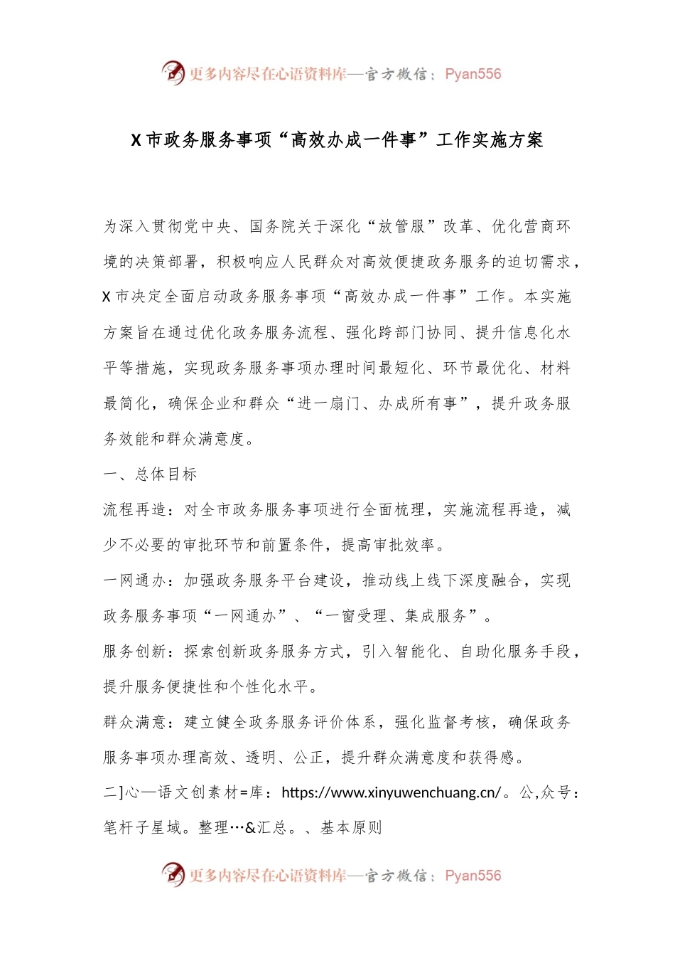 X市政务服务事项“高效办成一件事”工作实施方案.docx_第1页