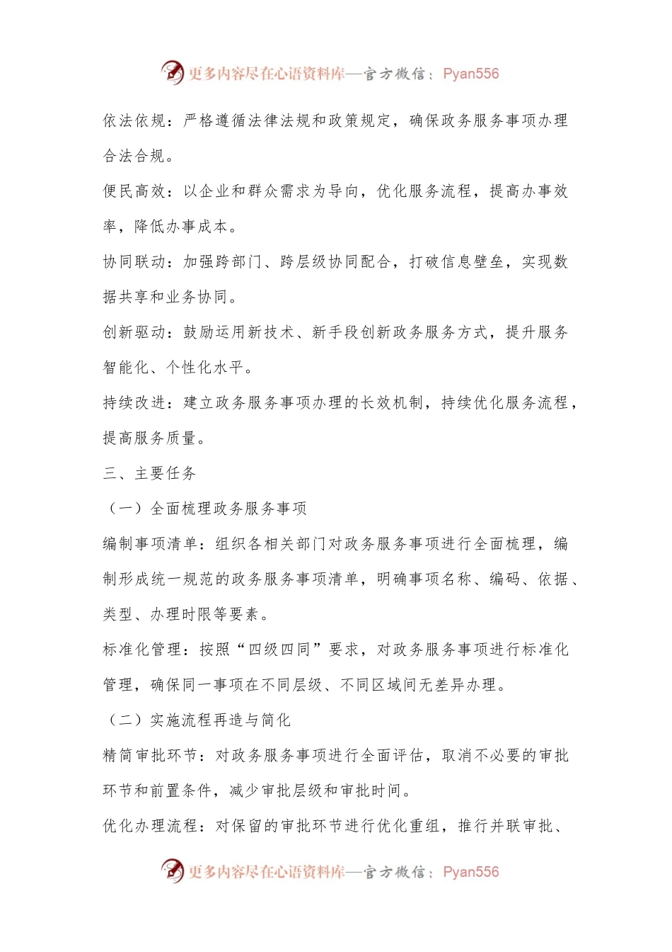 X市政务服务事项“高效办成一件事”工作实施方案.docx_第2页