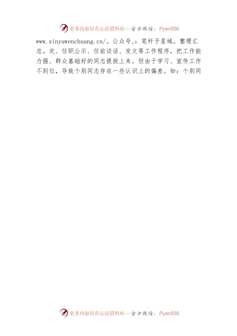 “一报告两评议”民主评议结果及选拔任用工作报告.docx_第2页