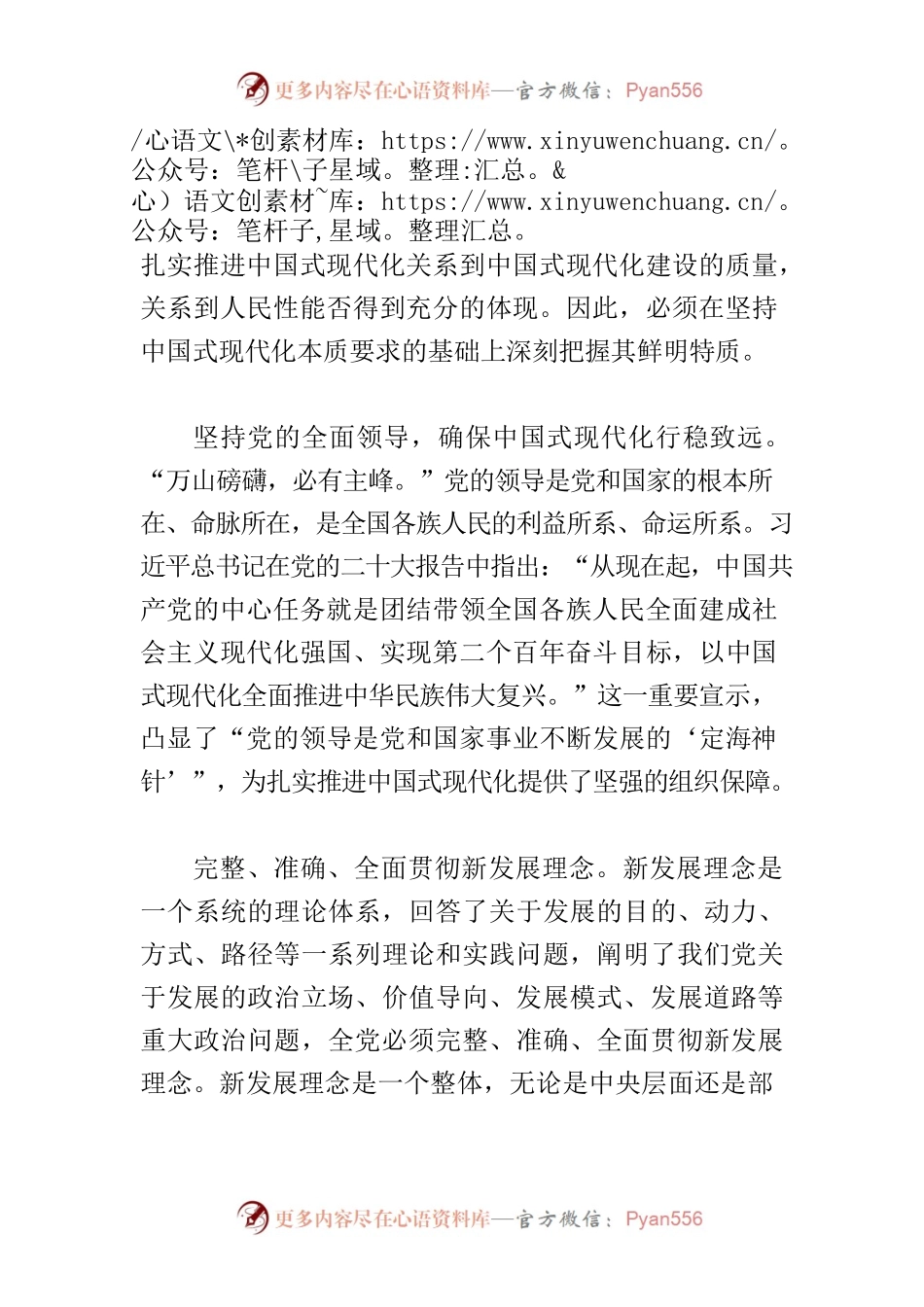 【中心组研讨发言】扎实推进中国式现代化.docx_第2页