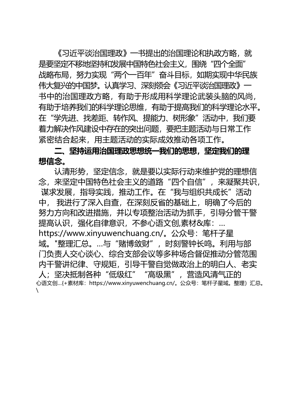 《习近平谈治国理政第三卷》研讨发言柴伟.docx_第2页