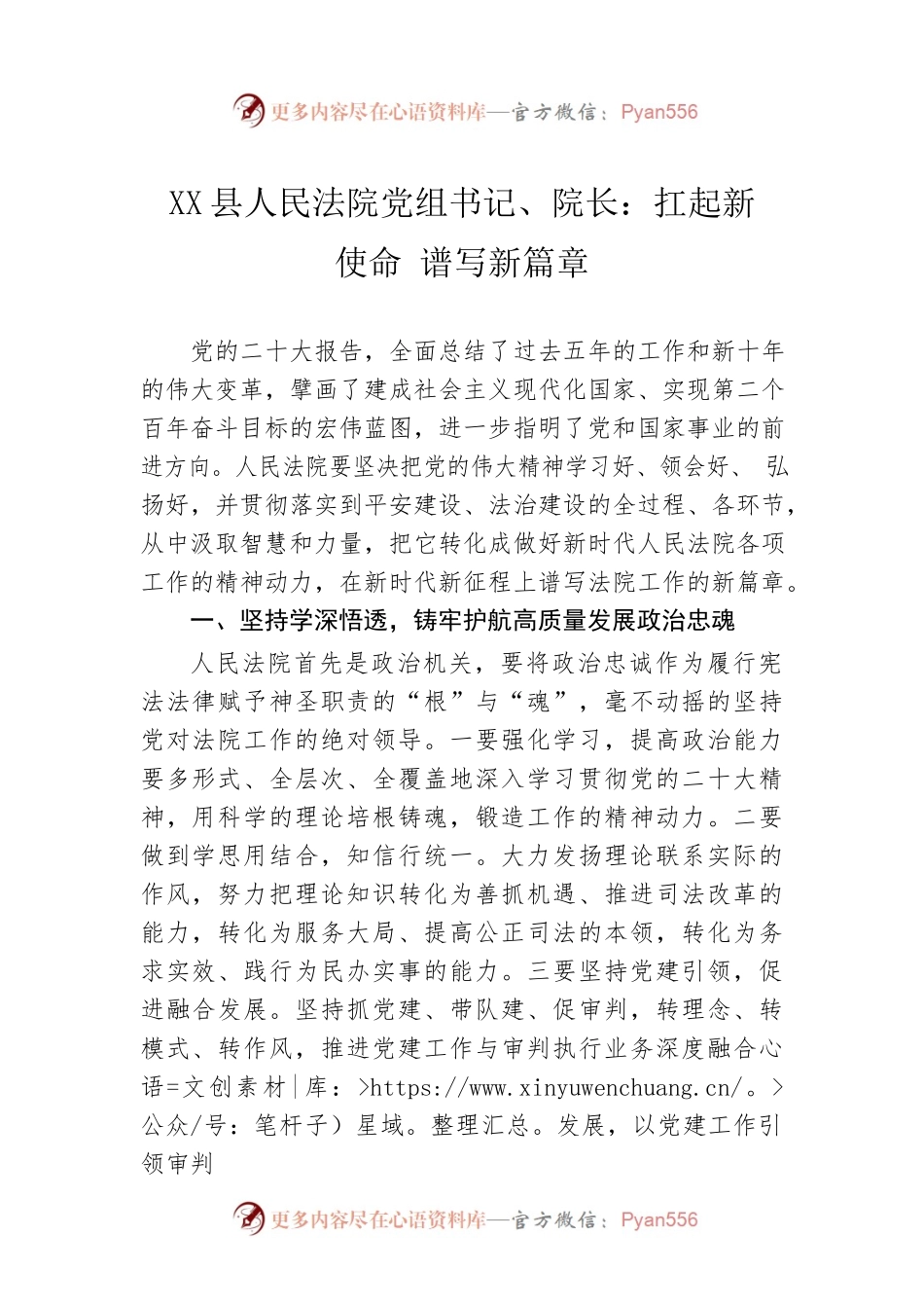 X县人民法院党组书记、院长：扛起新使命 谱写新篇章(20221123).docx_第1页