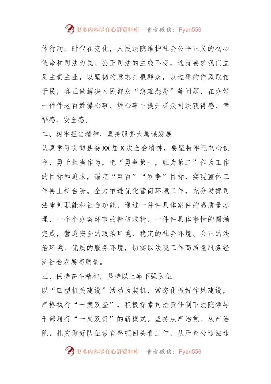 XX法院在学习贯彻县委X届X次全会精神心得.docx_第2页