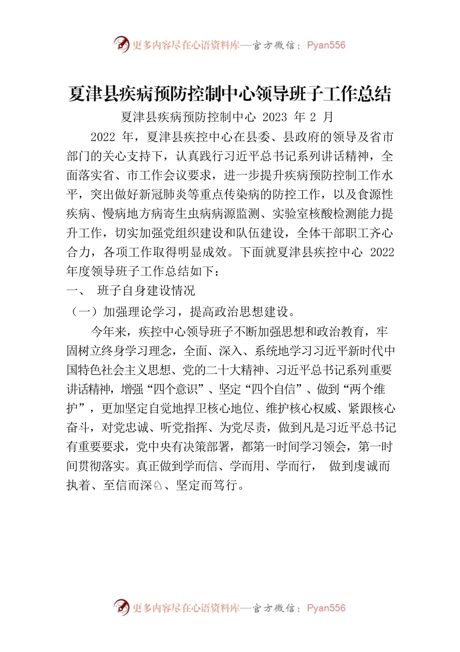 X县疾控中心述职述德述廉述法报告2023年度.docx_第2页