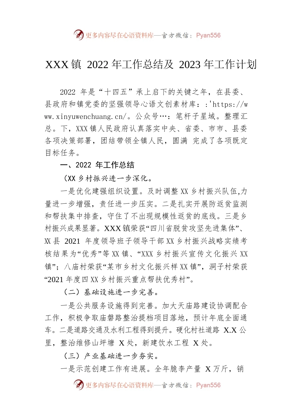 XX镇2022年工作总结及2023年工作计划1.docx_第1页