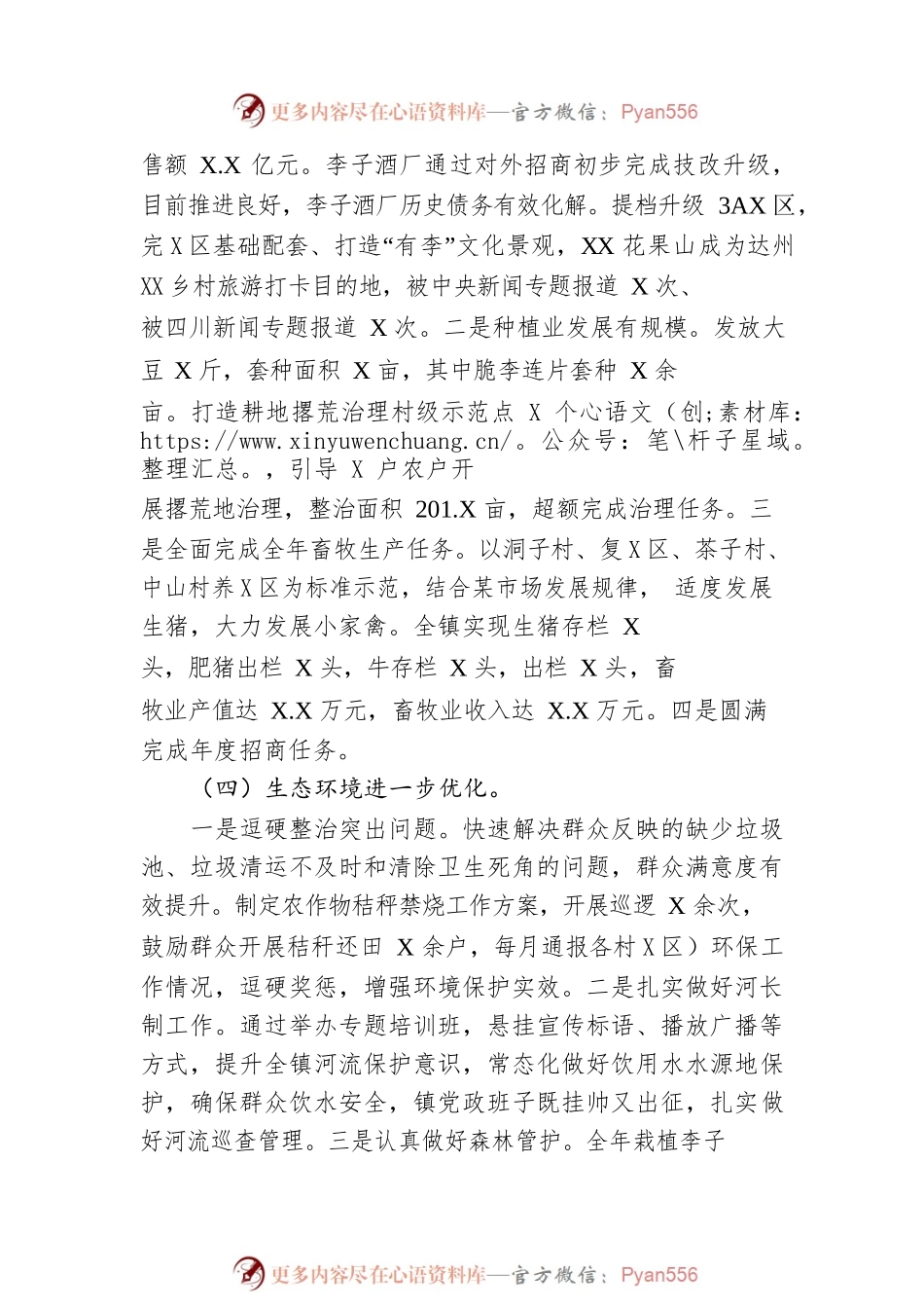 XX镇2022年工作总结及2023年工作计划1.docx_第2页