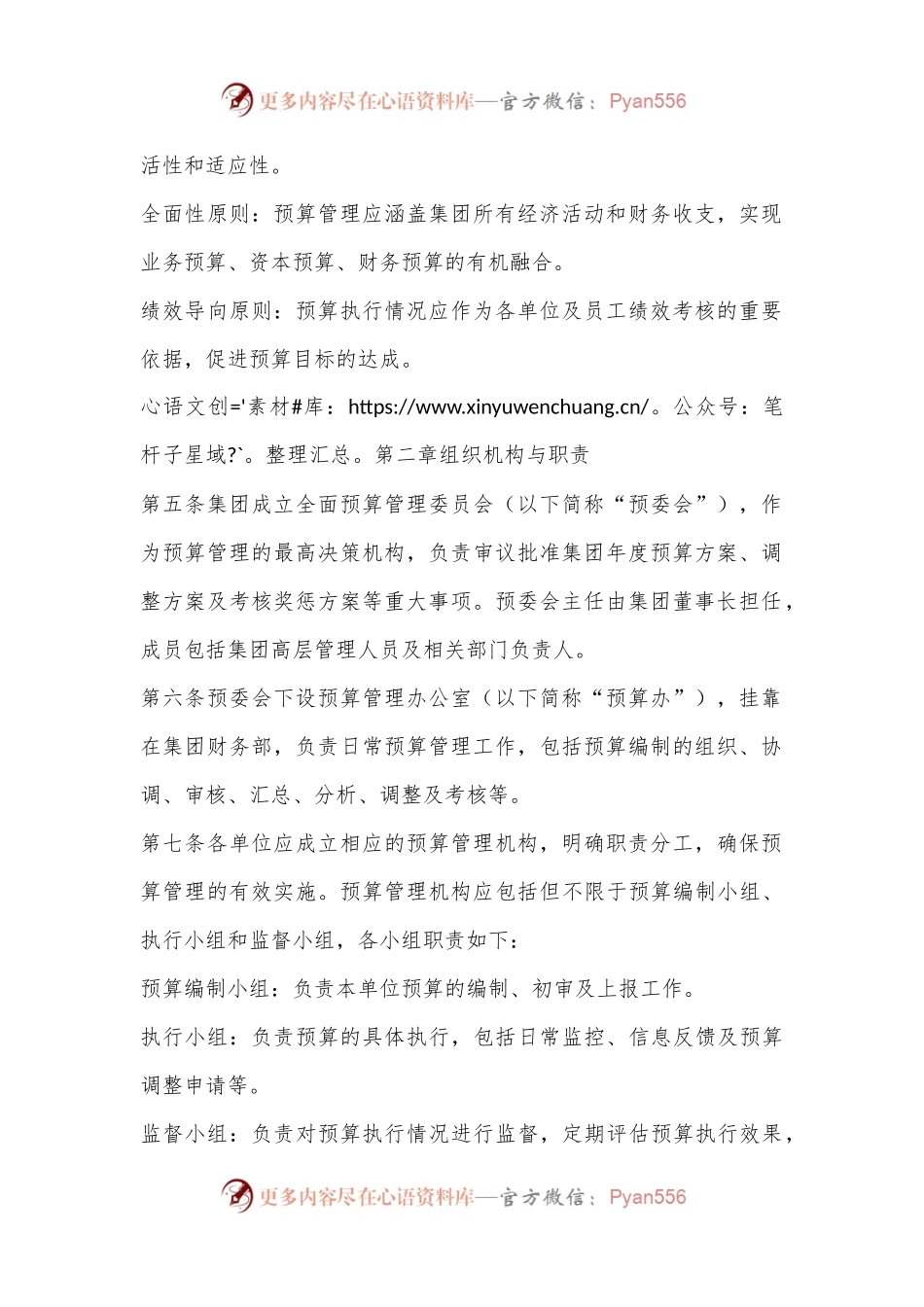 X集团公司全面预算管理办法.docx_第2页