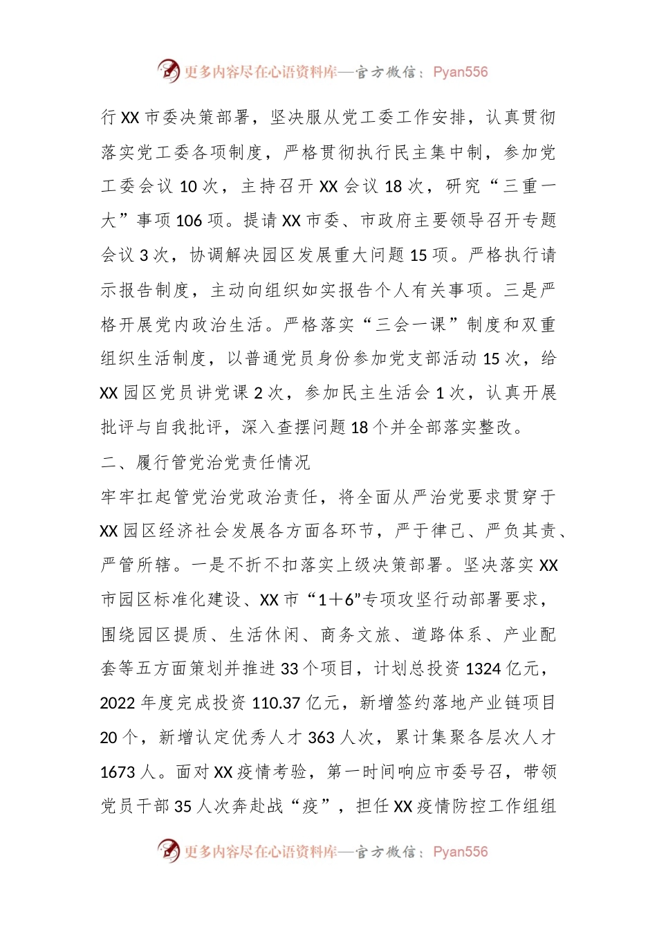 X党组班子成员关于2022年度述责述廉报告.docx_第2页