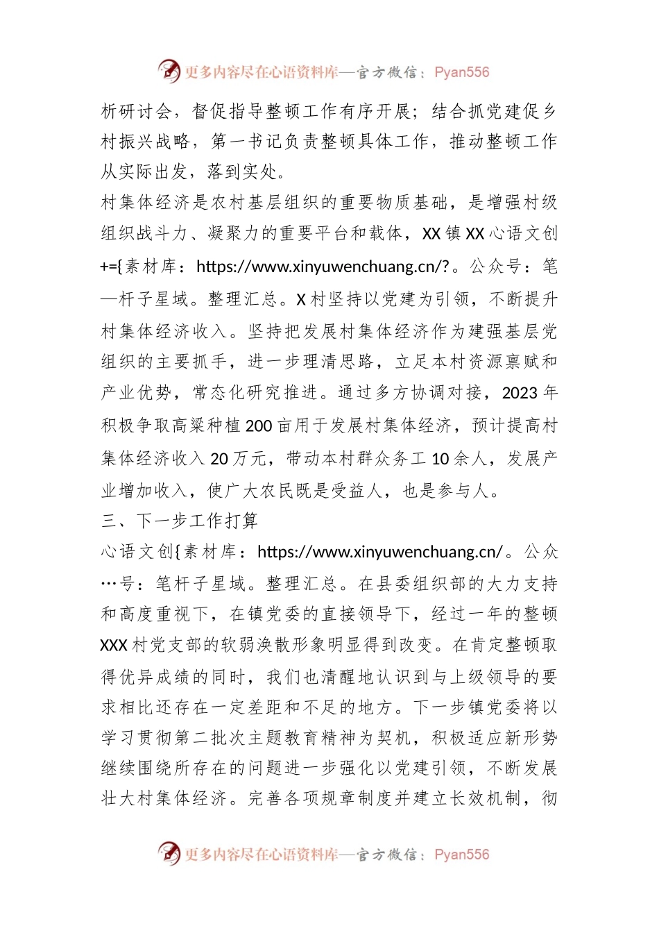 XX镇2023年度软弱涣散党组织整顿工作自查验收报告.docx_第2页
