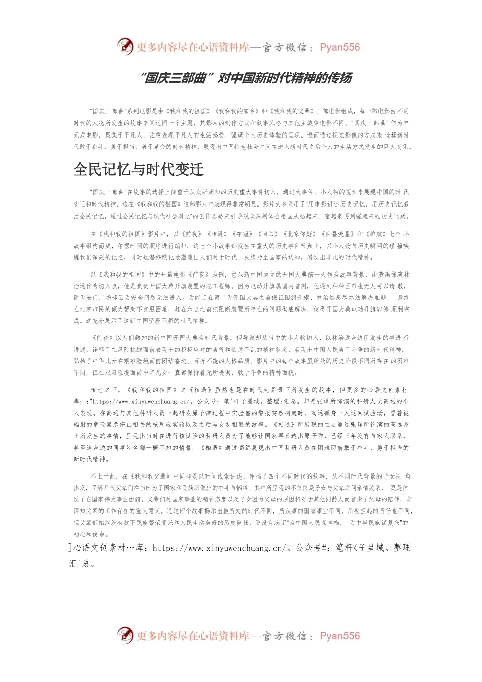 “国庆三部曲”对中国新时代精神的传扬.docx_第1页