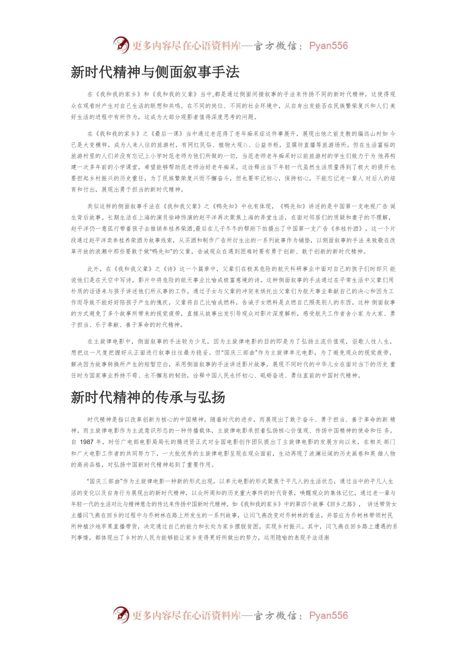“国庆三部曲”对中国新时代精神的传扬.docx_第2页