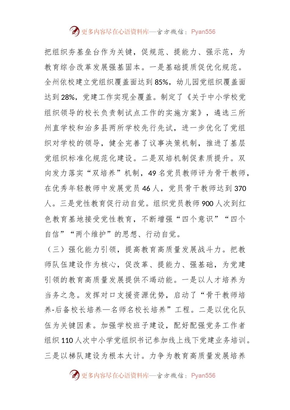 X专职副书记上年度抓基层党建工作述职报告.docx_第2页