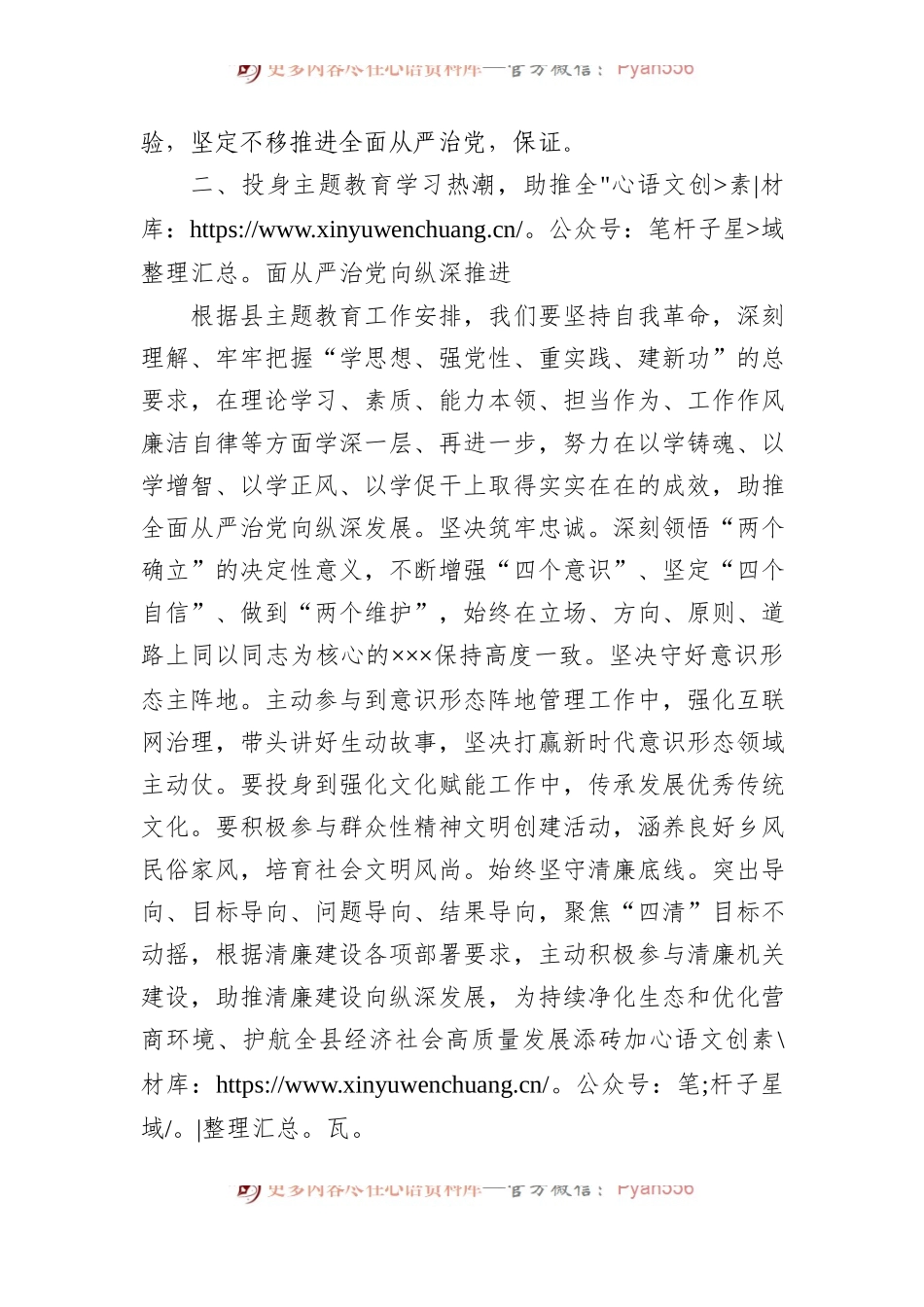 《论党的自我革命》专题集中学习会、中心组学习上的发言材料.docx_第2页