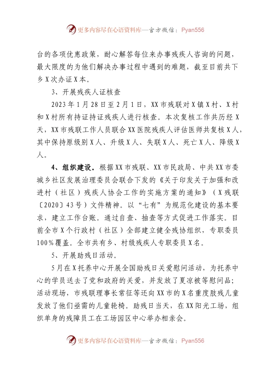 XX市残疾人联合会2023年上半年工作总结及下半年工作谋划.docx_第2页