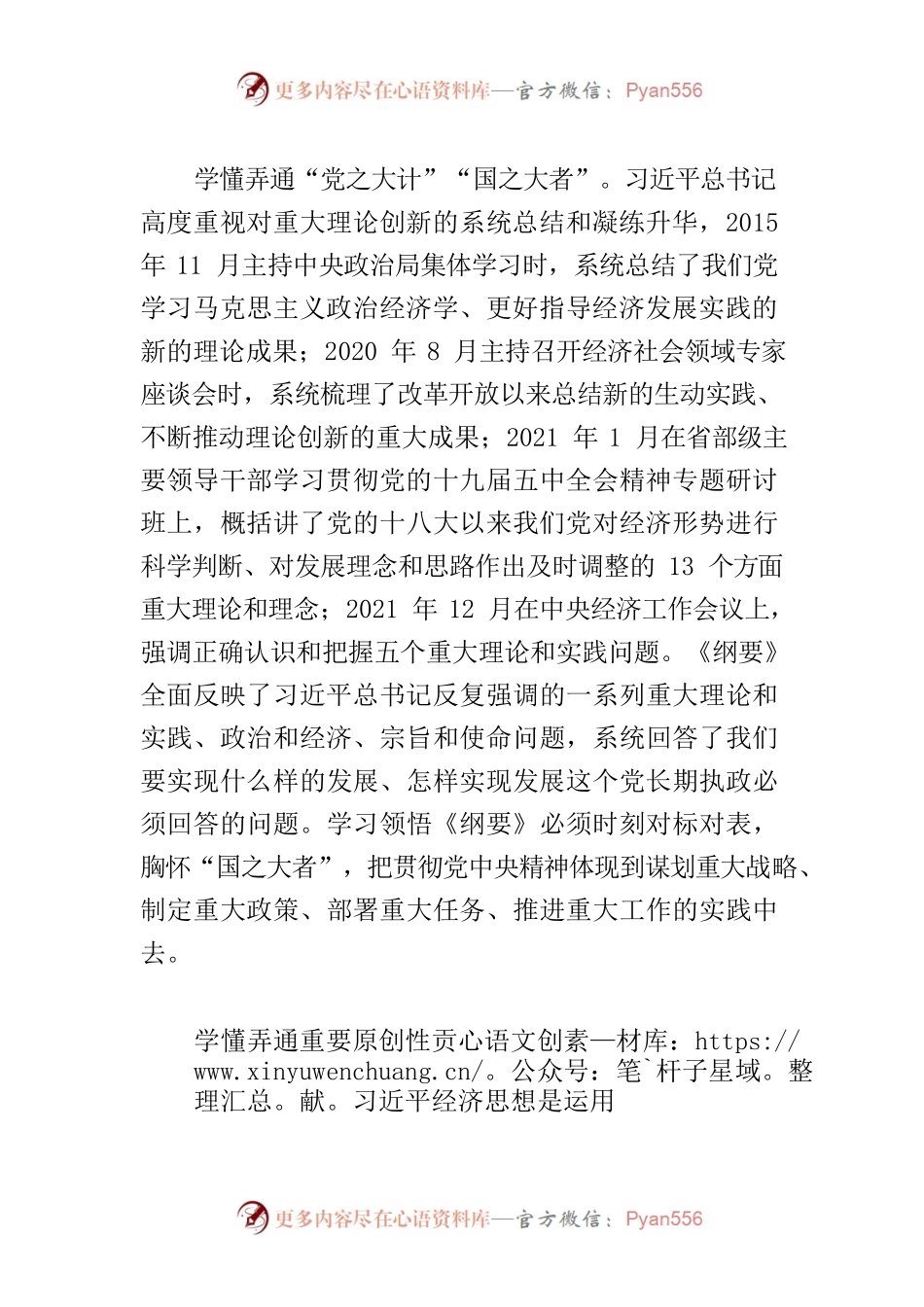 【中心组研讨发言】学懂弄通《习近平经济思想学习纲要》.docx_第2页