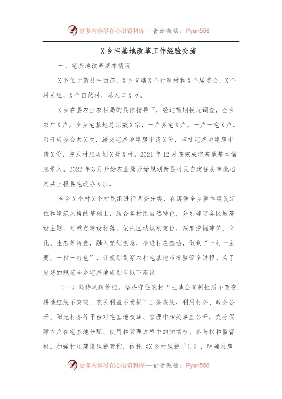 X乡宅基地改革工作经验交流.docx_第1页