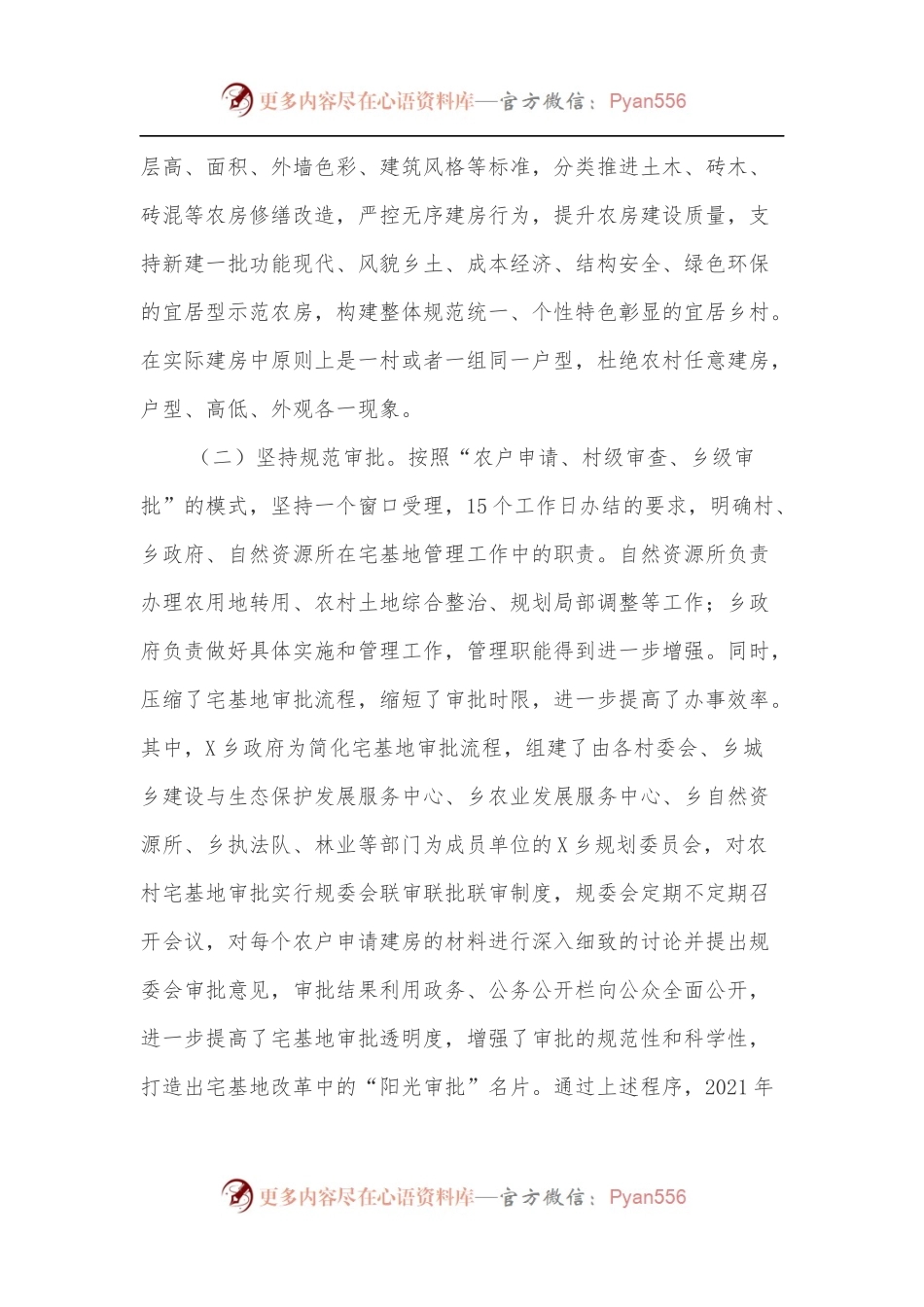 X乡宅基地改革工作经验交流.docx_第2页