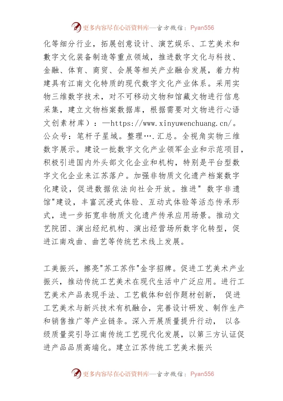 【中心组研讨发言】多向赋能江南文化传承发展.docx_第2页
