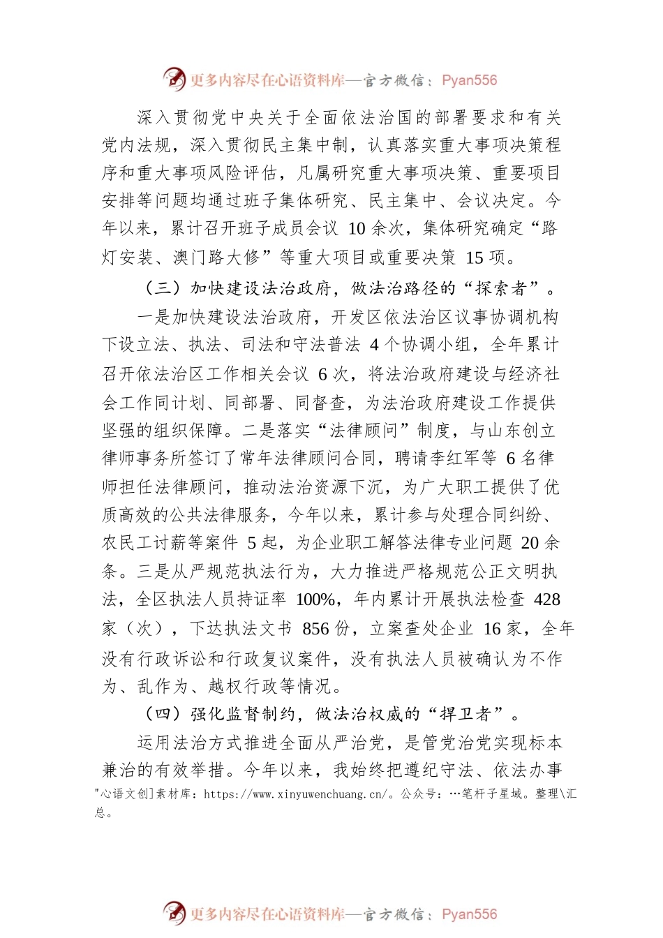XX市经济开发区工委书记、管委主任2022年度述法报告.docx_第2页